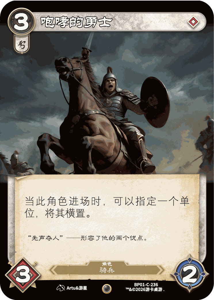咆哮的勇士 卡图(BP01-C-236)