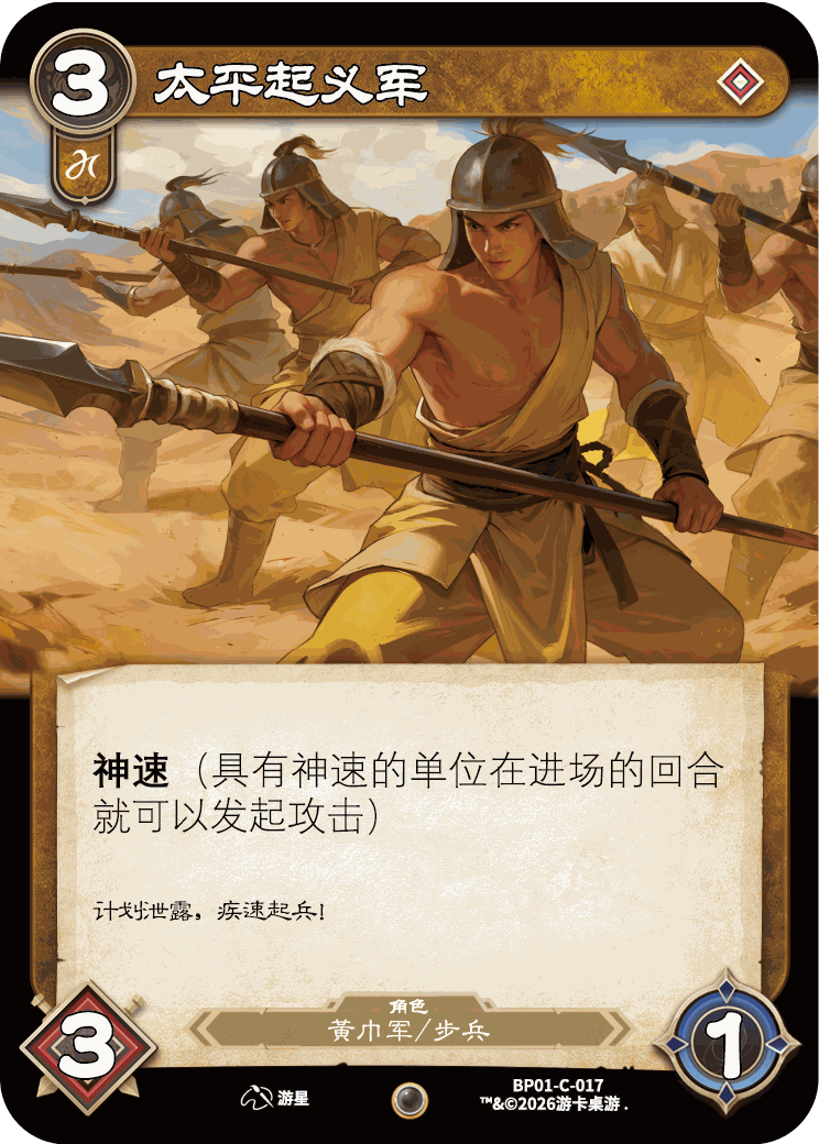 太平起义军 卡图（BP01-C-017）