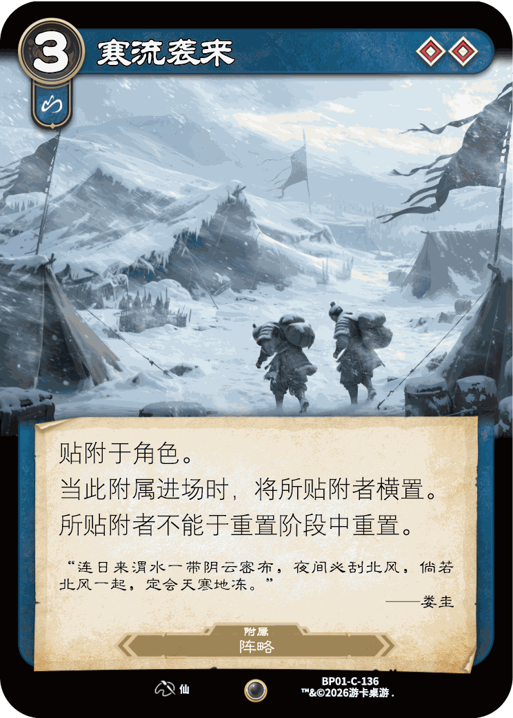 寒流袭来 卡图（BP01-C-136）