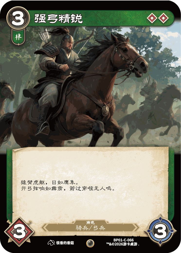 强弓精锐 卡图(BP01-C-066)