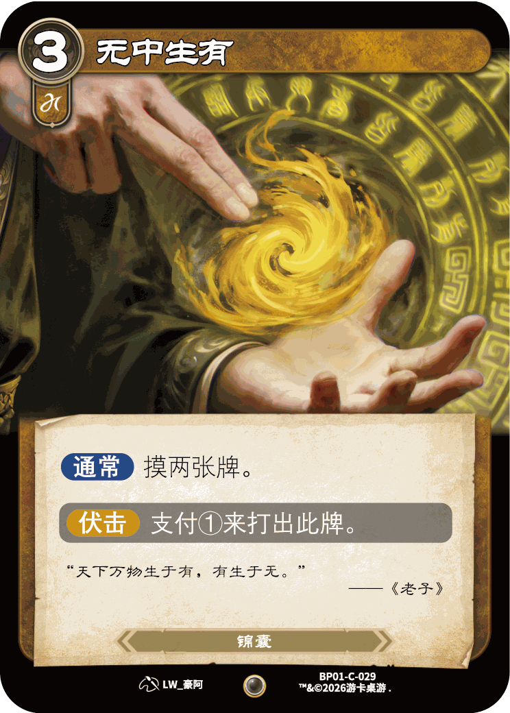 无中生有 卡图(BP01-C-029)