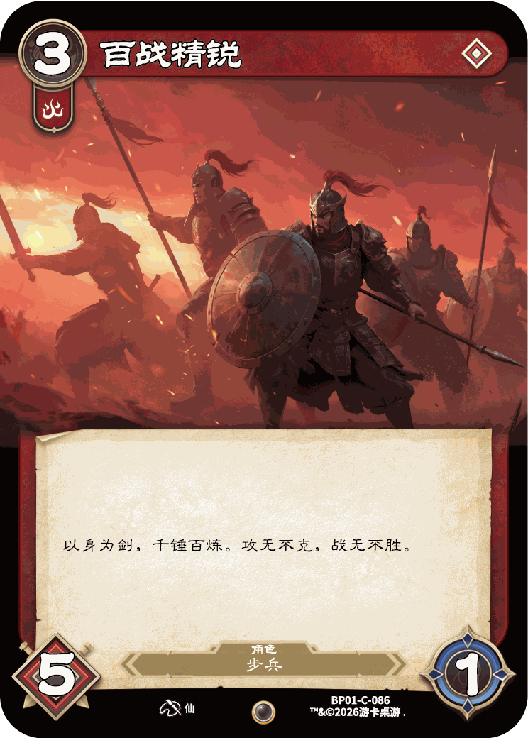 百战精锐 卡图（BP01-C-086）