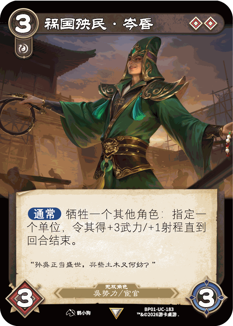 祸国殃民岑昏 卡图(BP01-UC-183)
