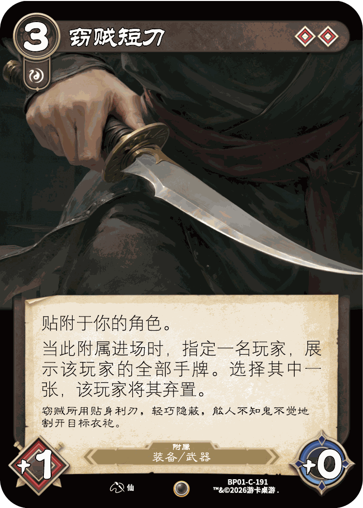窃贼短刀 卡图(BP01-C-191)