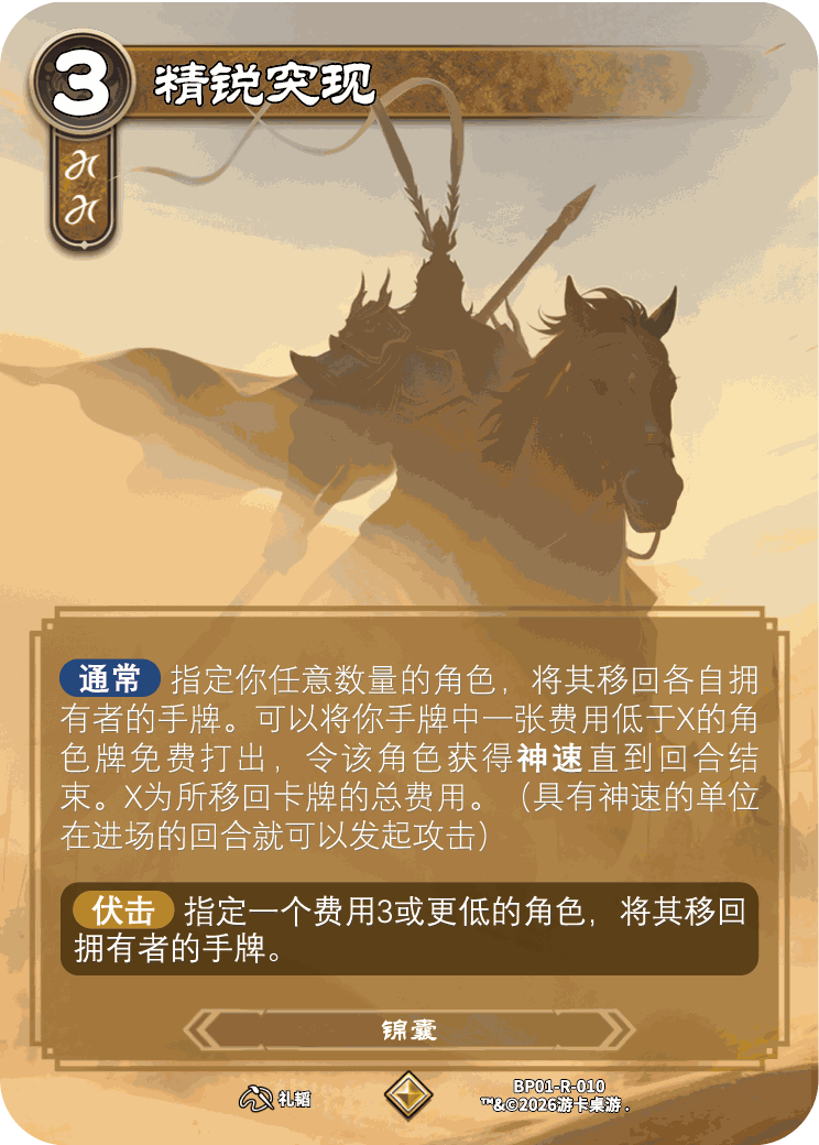精锐突现 卡图（BP01-R-010）