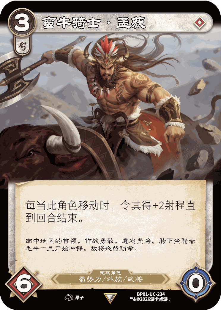 蛮牛骑士孟获 卡图(BP01-UC-234)