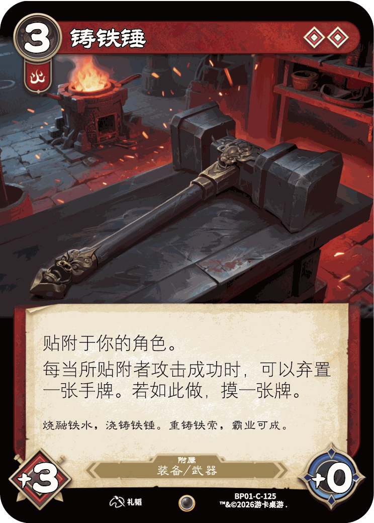 铸铁锤 卡图（BP01-C-125）