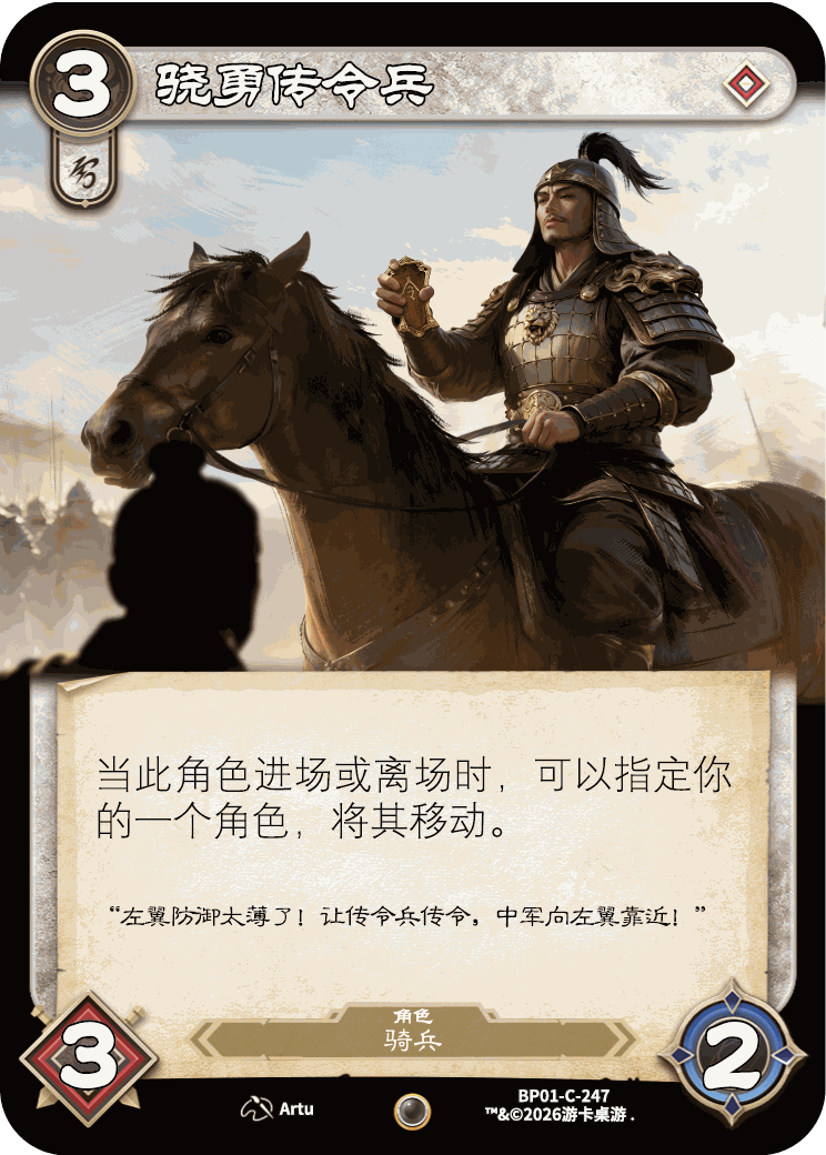 骁勇传令兵 卡图(BP01-C-247)