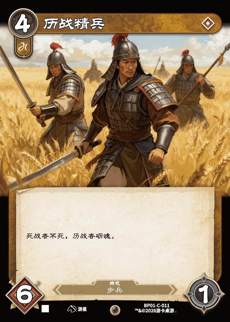 历战精兵 卡图(BP01-C-011)