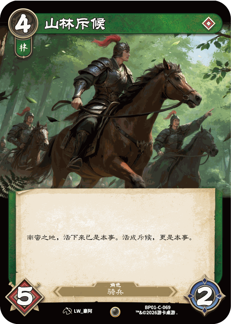 山林斥候 卡图(BP01-C-069)