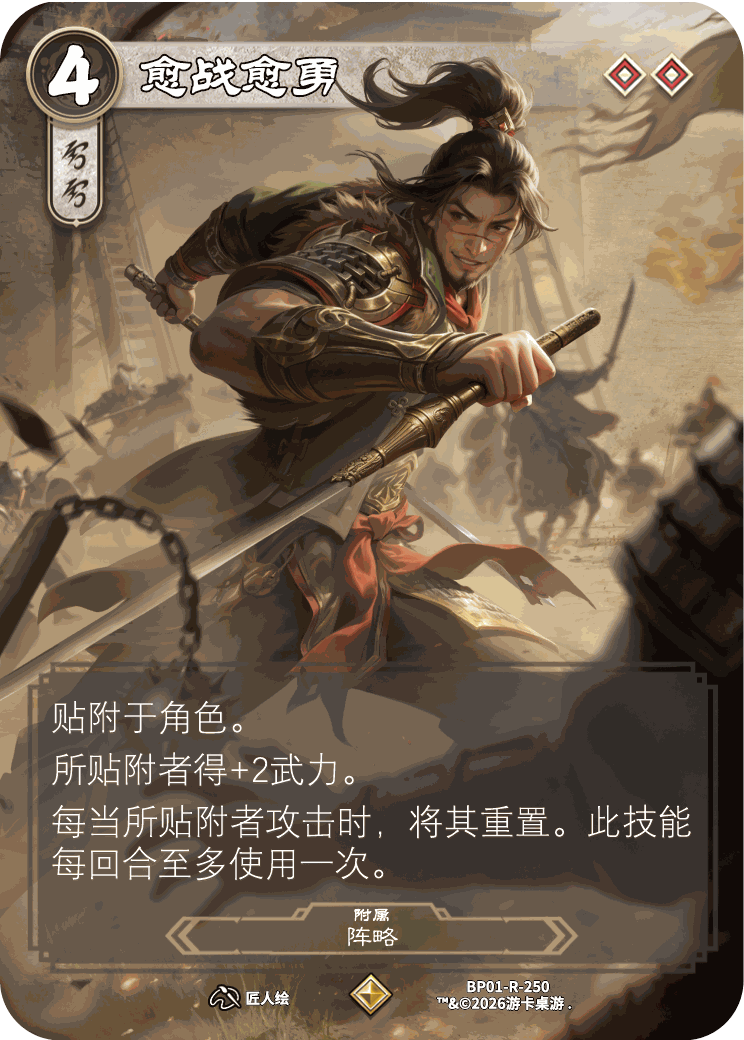 愈战愈勇 卡图(BP01-R-250)