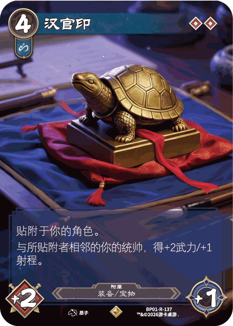 汉官印 卡图（BP01-R-137）