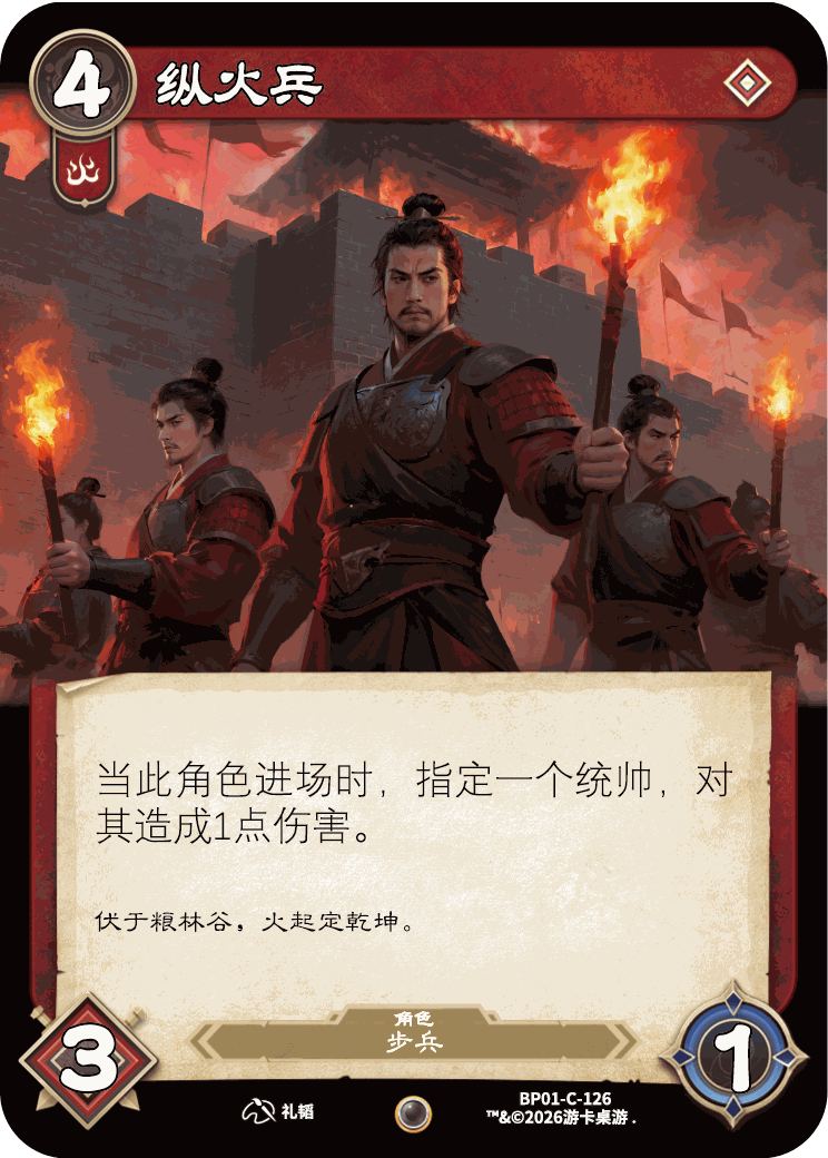 纵火兵 卡图(BP01-C-126)