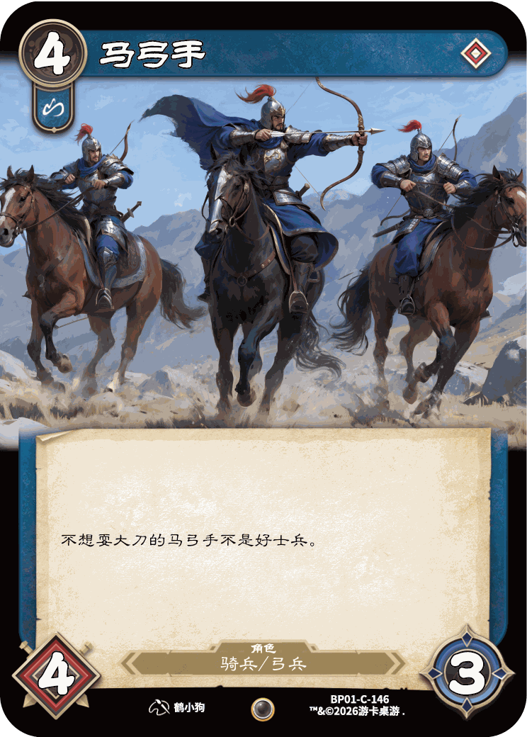 马弓手 卡图（BP01-C-146）