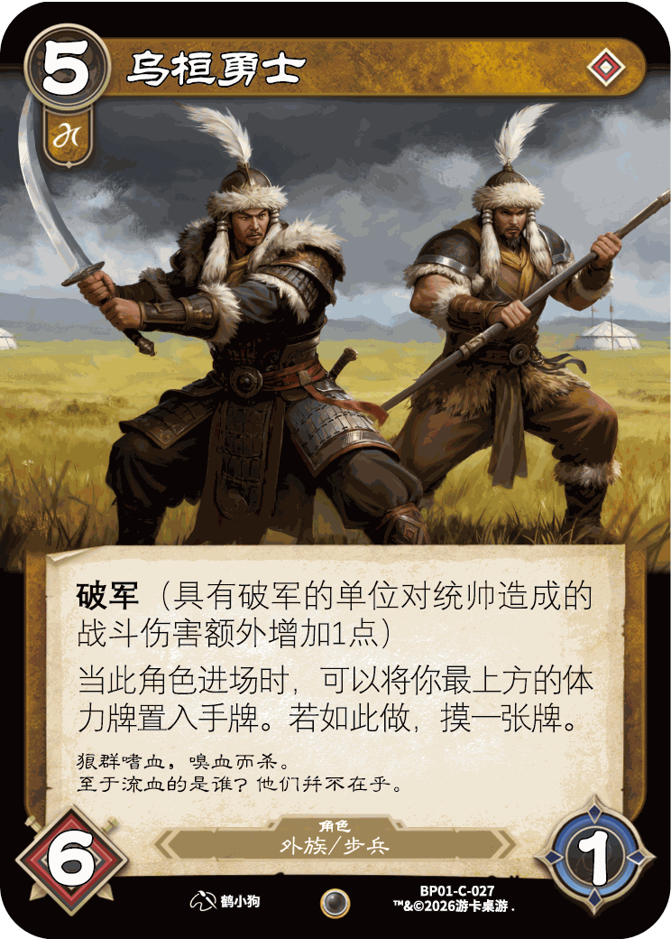 乌桓勇士 卡图(BP01-C-027)