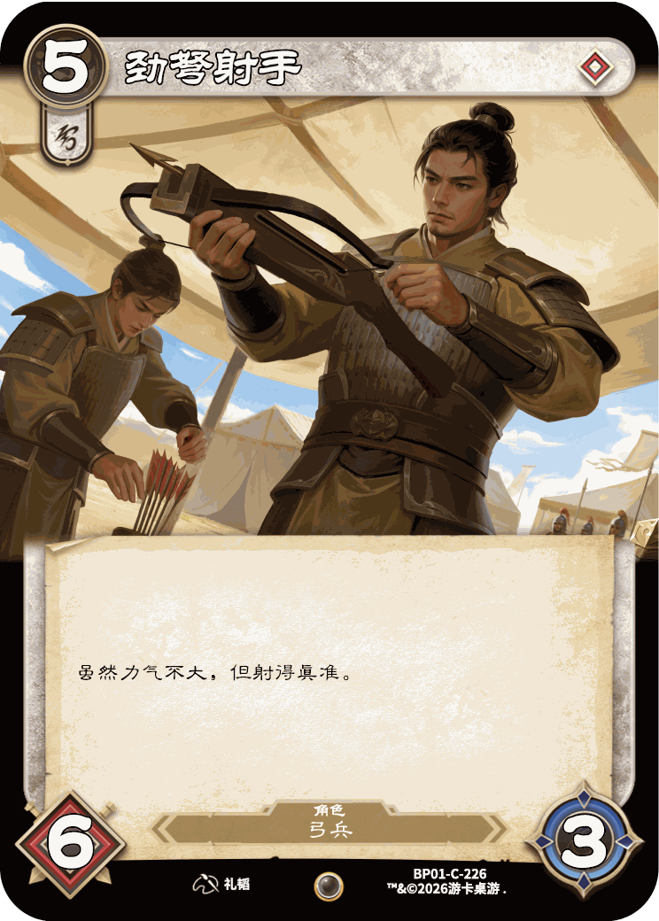 劲弩射手 卡图(BP01-C-226)
