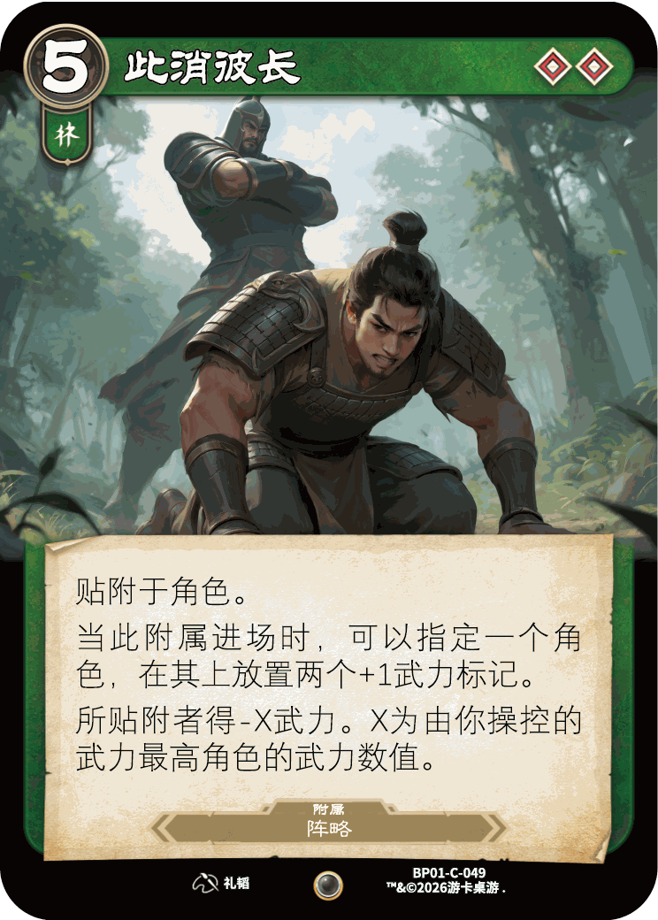 此消彼长 卡图(BP01-C-049)