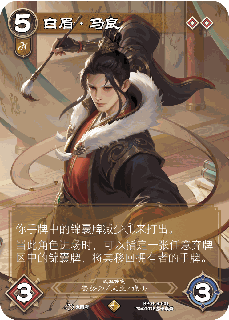 白眉马良 卡图(BP01-R-001)