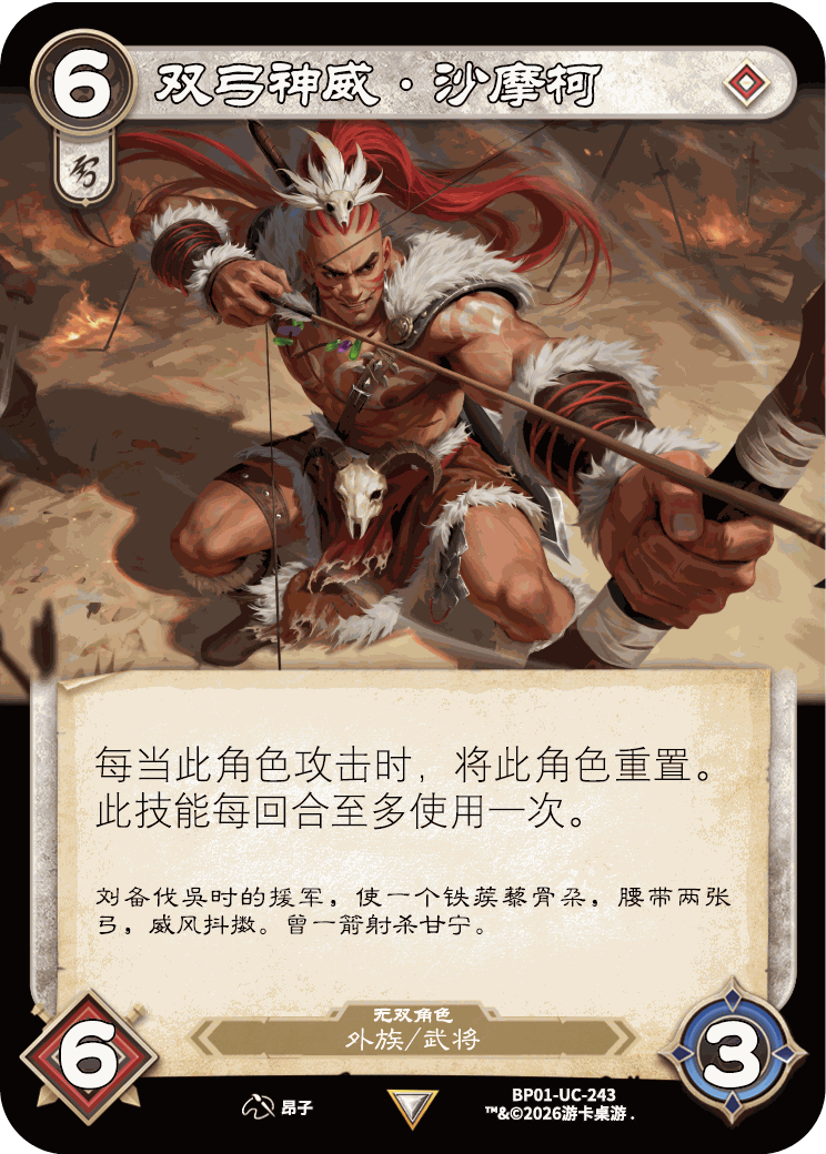双弓神威沙摩柯 卡图(BP01-UC-243)