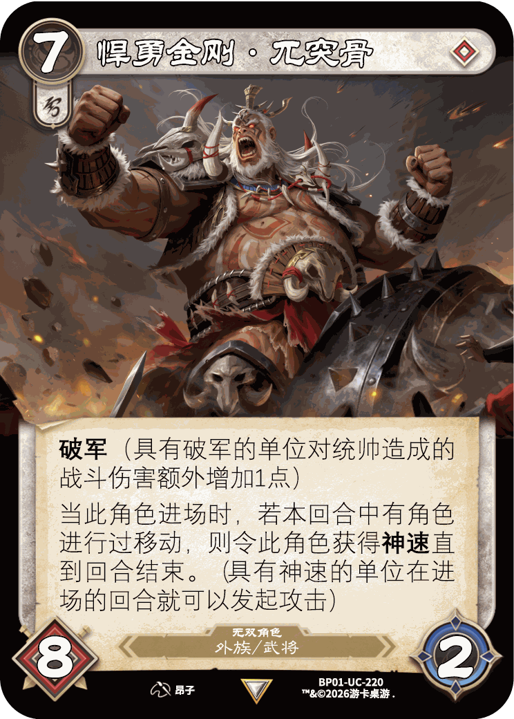 悍勇金刚兀突骨 卡图(BP01-UC-220)